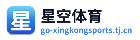 星空体育